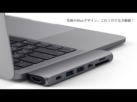 究極のMacデザイン、これ１台で完全網羅！SATECHI(サテチ