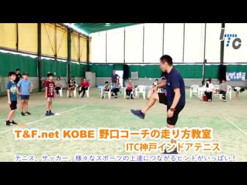 T F Net Kobe 野口研治トレーナーの走り方教室 Itc神戸インドアテニスでの第2回開催も大盛況のうちに終了 企業リリース 日刊工業新聞 電子版