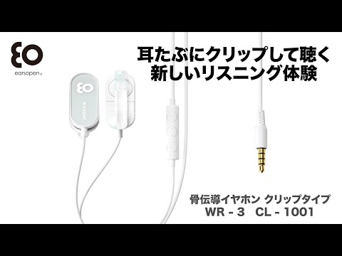 クラウドファンディング１億円達成のヒアラブル(R)デバイス！耳を