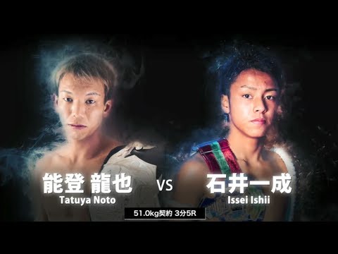 Sunrise Prince 石井一成vsライジングドラゴン 能登龍也が決定 12 10 King Of Knock Out 17 両国 企業リリース 日刊工業新聞 電子版