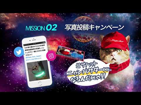 ピザハットが2月22日 猫の日 に大人気 ピザキャット 店 を再オープン ピザキャット 店を宇宙に広めるにゃ スペースピザキャット 企画を開催 最大 52 Offクーポン を配布 Jjnet