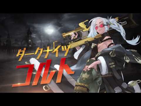 新感覚 リアルタイムターン制バトル セブンナイツ Seven Knights 新spキャラクター ダークナイツ コルト 参戦 人気キャラクターの夏衣装が登場 ネットマーブルジャパン 株式会社 Btobプラットフォーム 業界チャネル