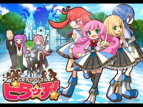 ヒーローを目指す乙女たちが宇宙を救う スマートフォン向けアクションパズルゲーム 乙女チックパズル ピタッチ リリースのお知らせ 株式会社 シリアルゲームズ Btobプラットフォーム 業界チャネル