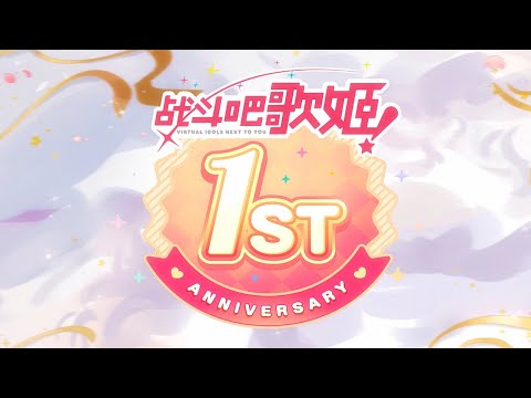 中国発バーチャルアイドル リブドル 1周年キャンペーンのお知らせ ｈａｐｐｙ ｅｌｅｍｅｎｔｓ ａｓｉａ ｐａｃｉｆｉｃ 株式会社 Btobプラットフォーム 業界チャネル