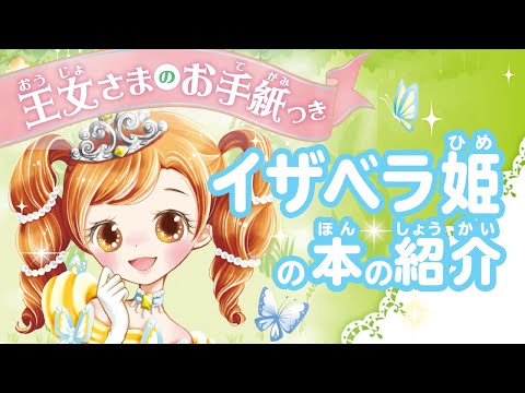 かわいくて かしこくて 勇気ある おとぎの国の王女さまの物語にイマドキ小学女子の理想をみた 企業リリース 日刊工業新聞 電子版