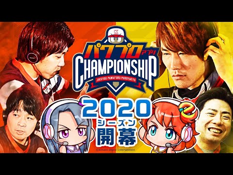 パワチャン シーズン決勝大会開催 新王者はエノモー 復旧待ち選手 新シナリオなど パワプロアプリ の新情報も発表 時事ドットコム