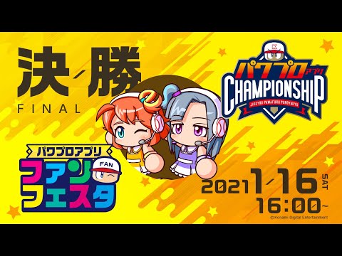 パワチャン シーズン決勝大会開催 新王者はエノモー 復旧待ち選手 新シナリオなど パワプロアプリ の新情報も発表 時事ドットコム