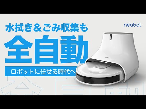 Neabot】2022年の感謝を込めて今年最後のビッグセール「ブラック