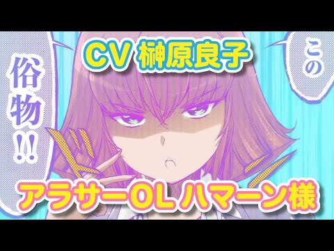 まさかのcv 榊原良子でpv公開 コミックス アラサーolハマーン様 第2巻本日発売 Oricon News