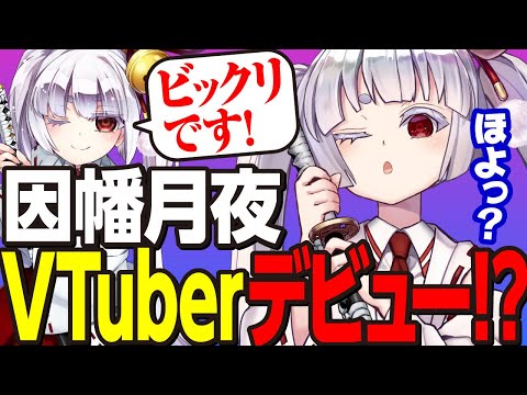 武装少女マキャヴェリズム コミックス完結記念 因幡月夜 がvtuber化 名シーンアフレコなど企画動画を3週連続で公開 時事ドットコム