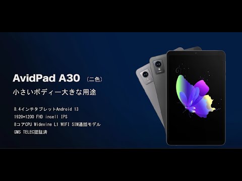 新品発売14831円で購入】AvidPad A30タブレットアマゾン公式ストア販売 