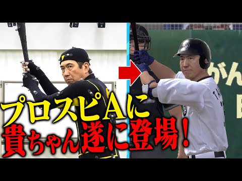 プロスピa 貴ちゃんねるずコラボ開催 野球選手以外で初 石橋貴明さんがゲーム内に登場 時事ドットコム