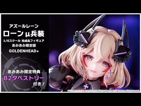 アズールレーン』より、「ローン」がアイドル衣装のμ兵装として待望の