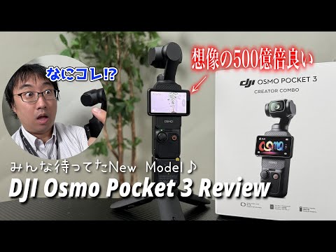 システムファイブ、超小型3軸ジンバルカメラ 「DJI Osmo Pocket 3」の