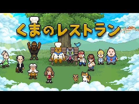 累計100万ダウンロードの人気ゲーム くまのレストラン Lineスタンプを制作開始 見え隠れする くま と ねこ の舞台裏に高校時代から続く友情があった 千葉経済新聞