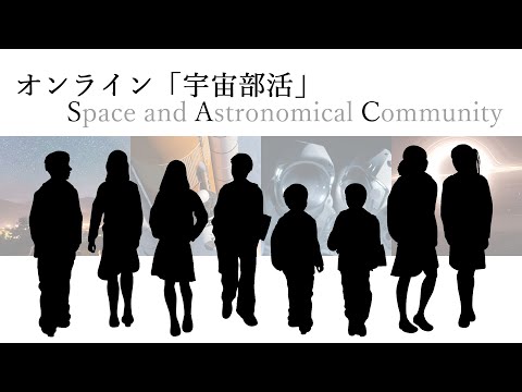 中高生のためのオンライン 宇宙部活 プレイベントに協力いただける宇宙部員を募集 時事ドットコム