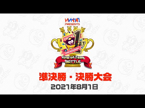 ニンジャラ 1周年記念大会 いいすぽ Presents ニンジャラ1周年記念cup King Of Team Battle 21 Summer 準決勝および決勝大会はまもなく開催 時事ドットコム