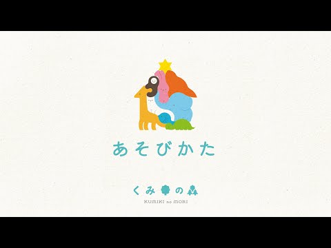 組み木の絵本「おかえりどうぶつはうす」がアジアデザイン賞受賞