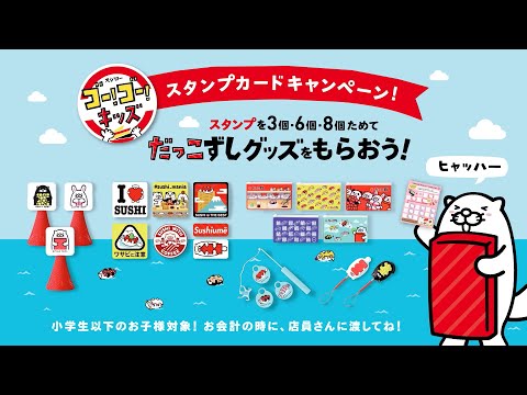 夏限定 スシローキッズスタンプカード企画 だっこずしオリジナルグッズに新幹線が初登場 スタンプ をためると だっこずしトレイン がもらえる 時事ドットコム