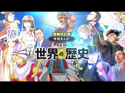 増補改訂版 学研まんが NEW世界の歴史（全13巻）」が2023年7月6日（木