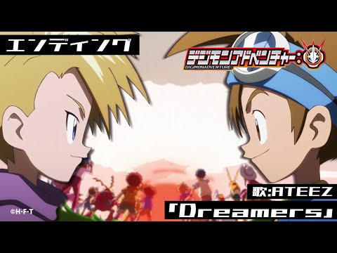 デジモンアドベンチャー 新エンディング Dreamers の映像が解禁 時事ドットコム