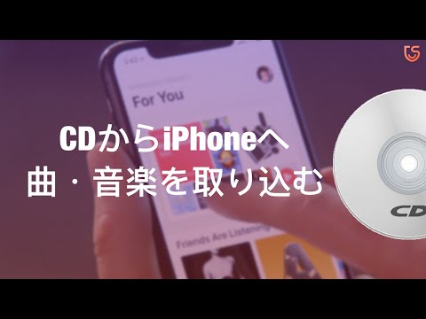 Cdの曲 音楽をiphoneに取り込む 3つの方法を紹介 Icarefone7 7 0 時事ドットコム