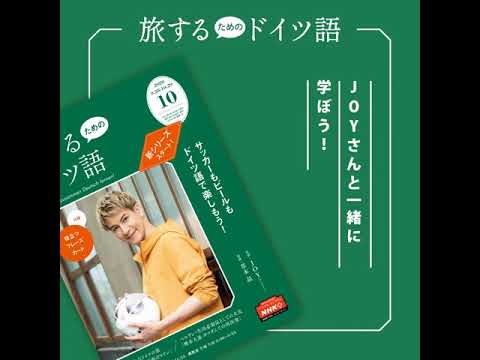 いつか旅する日のために Nhk 旅する ための ゴガク 番組テキストが好評発売中 時事ドットコム