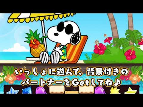 パズルゲームアプリ スヌーピードロップス が期間限定イベント 南国ペアマッチ を開催 時事ドットコム