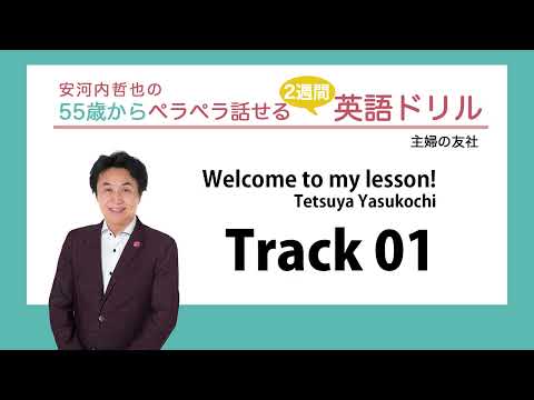 やり直し英語の最初の１冊にぴったり と大反響 安河内哲也の55歳からペラペラ話せる２週間英語ドリル を緊急重版 株式会社 主婦の友社 Btobプラットフォーム 業界チャネル