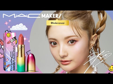 M・A・C】日本”初”となる日本”発”のMAC Maker リップが【安斉 かれん
