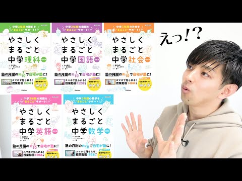 累計56万部の人気シリーズ『やさしくまるごと中学』改訂版が発売３週間