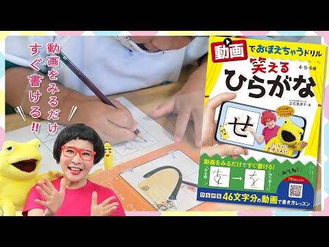 動画をみるだけでひらがなの書き方がおぼえられる画期的なドリル 笑えるひらがな 発売 時事ドットコム