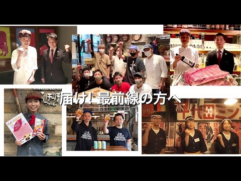 医療従事者応援プロジェクト 飲食店から医療従事者への応援メッセージ動画 の公開 キイストン 外食業界の新店舗 新業態など 最新情報 ニュース フーズチャネル