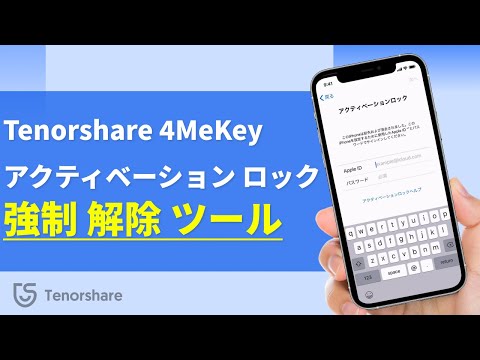 Iphoneアクティベーションロックを解除するツール 4mekey バージョン3 0 0がリリース 時事ドットコム