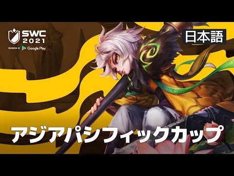 サマナーズウォー Sky Arena Swc21アジアパシフィックカップを10月2日14時に開催 時事ドットコム