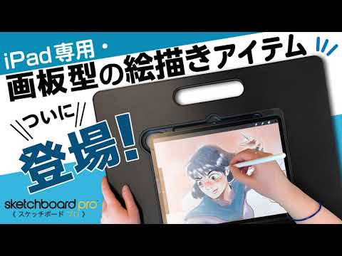 イラスト描画系 iPad 専用スタンド。あなたの創作世界へ、頼りに