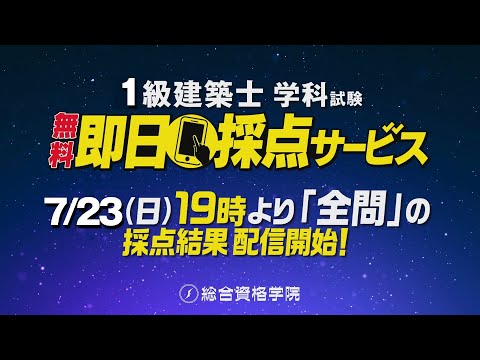 総合資格学院 令和5年度最新版一級建築士 演習・実力テスト+予想問題