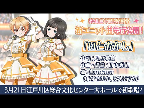 Tvアニメ プラオレ Pride Of Orange の声優ユニットが贈る3月21日 月 祝 開催ライブ Smile Princess 1st Live フェイスオフ の生配信が決定 時事ドットコム