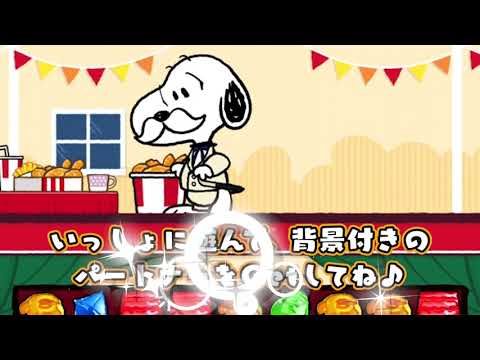 パズルゲームアプリ スヌーピードロップス が ケンタッキーフライドチキン とのコラボキャンペーンイベントを開催 時事ドットコム