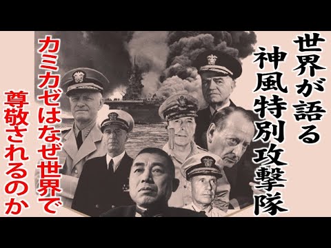 日本民族をこの地上に残すためには我々が死ぬしかない 文字通り自らの命を捨てて日本を守ろうとした特攻隊員たちの真実を描く 普及版 世界が語る神風特別攻撃隊 発売 時事ドットコム