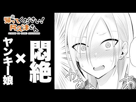 累計再生数500万回突破！『帰ってください！ 阿久津さん』ボイス