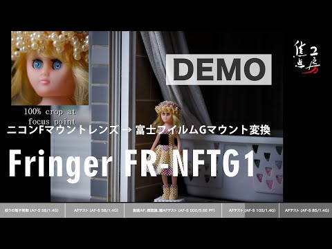 Fringer NF-GFX(FR-NFTG1)ニコンF → 富士フイルムGFX bsartgallery.pt