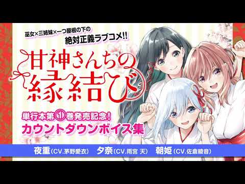 Cv 茅野愛衣 雨宮天 佐倉綾音 コメントあり 甘神さんちの縁結び 京都弁 三姉妹が京都弁に Twitter限定動画の完全版公開 時事ドットコム