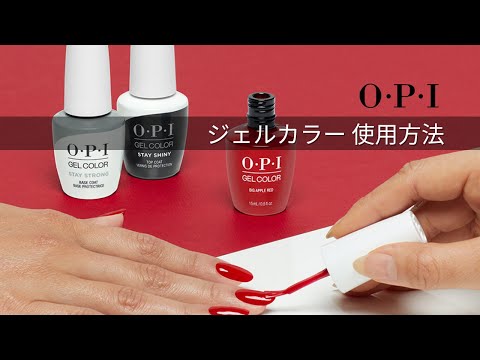 OPIより「爪を削らないジェルネイル」OPIジェルカラーを一般発売。9月1