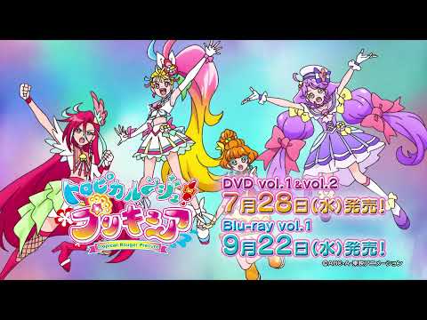 ヒーリングっど(ハート)プリキュア』＆『トロピカル～ジュ！プリキュア