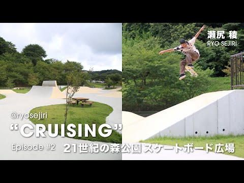 スケートボーダー 瀬尻稜による全国最新スケートパークをめぐる動画企画 Cruising が公開 時事ドットコム