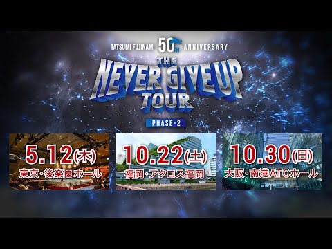 プロレスラー藤波辰爾デビュー50周年 The Never Give Up Tour ファイナル日程決定 昭和から令和へと人生を駆け抜けてきた第二の幕が上がる Story ストーリィ オフィシャルサイト