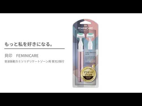 音波振動 で剃りにくいアンダーヘアのお手入れをよりスムーズに Vio専用カミソリ Feminicare シリーズから音波振動カミソリ デリケートゾーン用を新発売 Classy クラッシィ