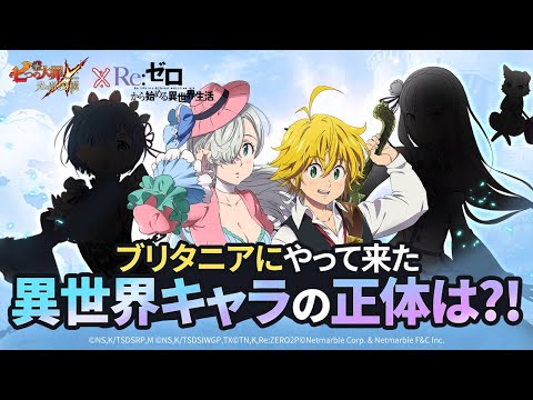 七つの大罪 光と闇の交戦 グラクロ リゼロ コラボ開始 今ならプレイするだけでssr リゼロ 双子メイドの姉 ラムが獲得できる 立川経済新聞