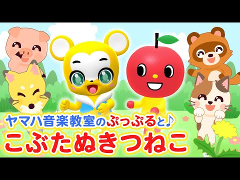 総再生回数3億回突破の クマーバチャンネル と ヤマハ音楽教室のキャラクター ぷっぷる がコラボ動画を公開 初の3dcgぷっぷるにも注目 時事ドットコム